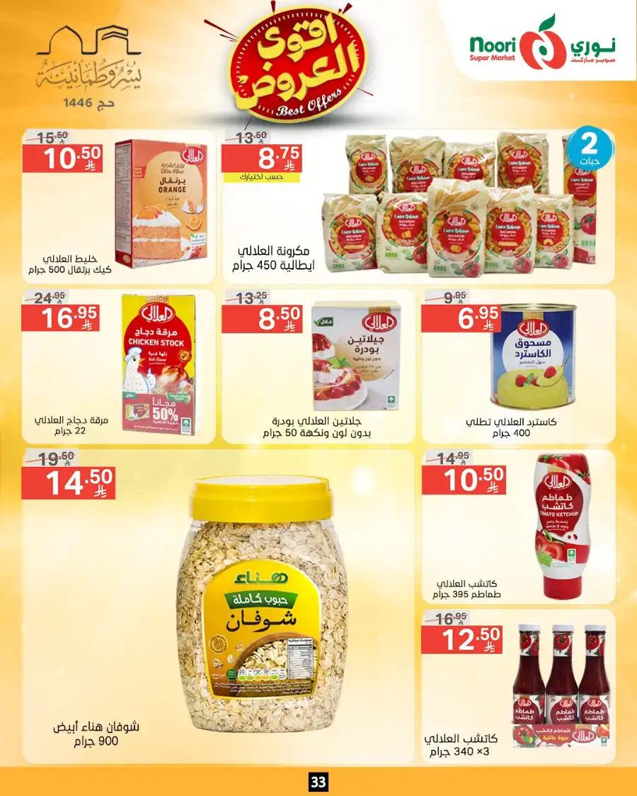Offers In Noori Supermarket Makkah