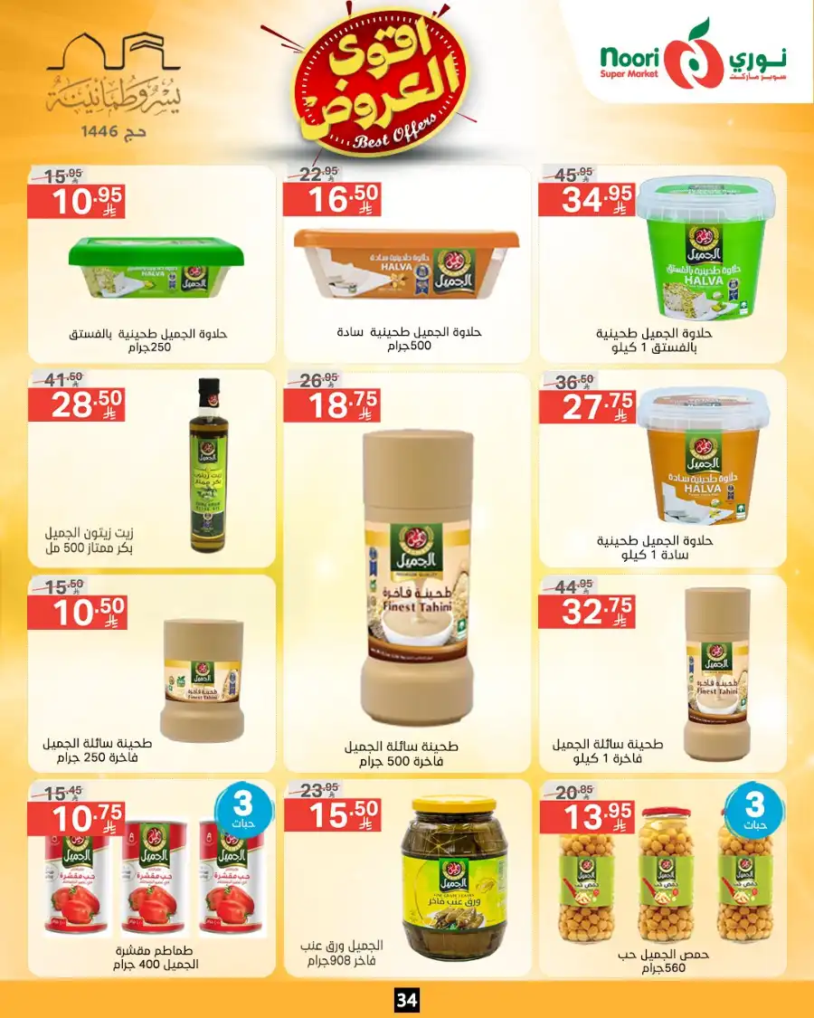 Offers In Noori Supermarket Makkah