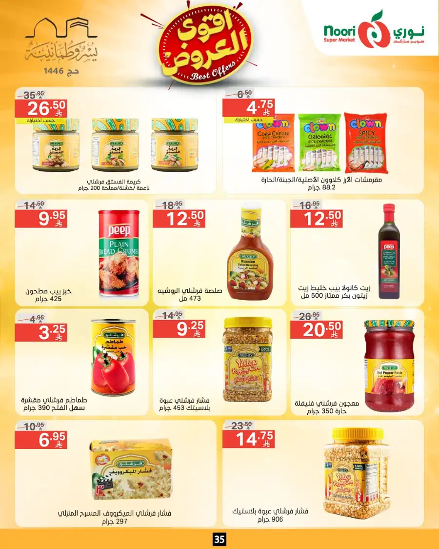 Offers In Noori Supermarket Makkah