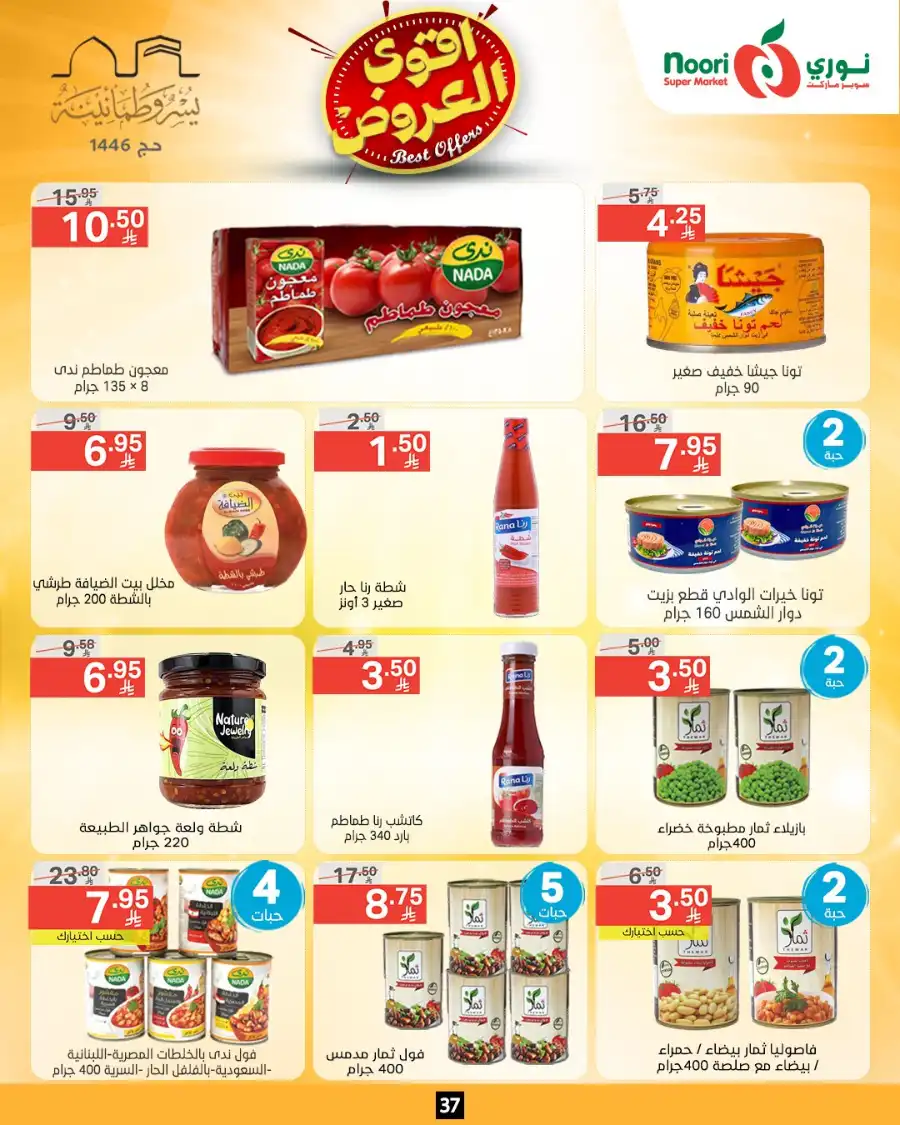 Offers In Noori Supermarket Makkah