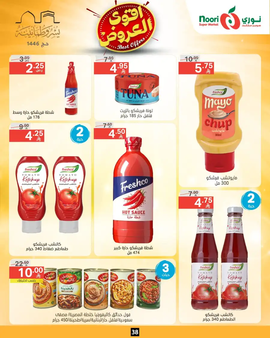 Offers In Noori Supermarket Makkah