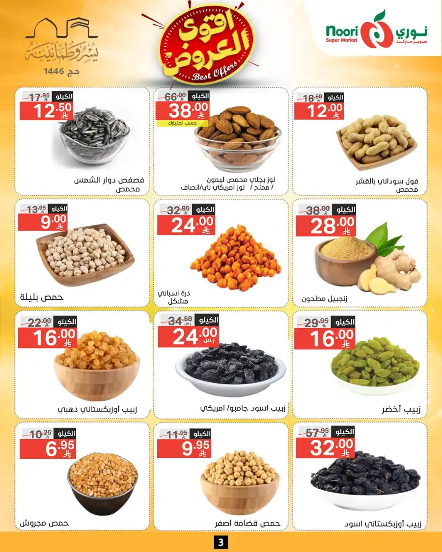 Offers In Noori Supermarket Makkah