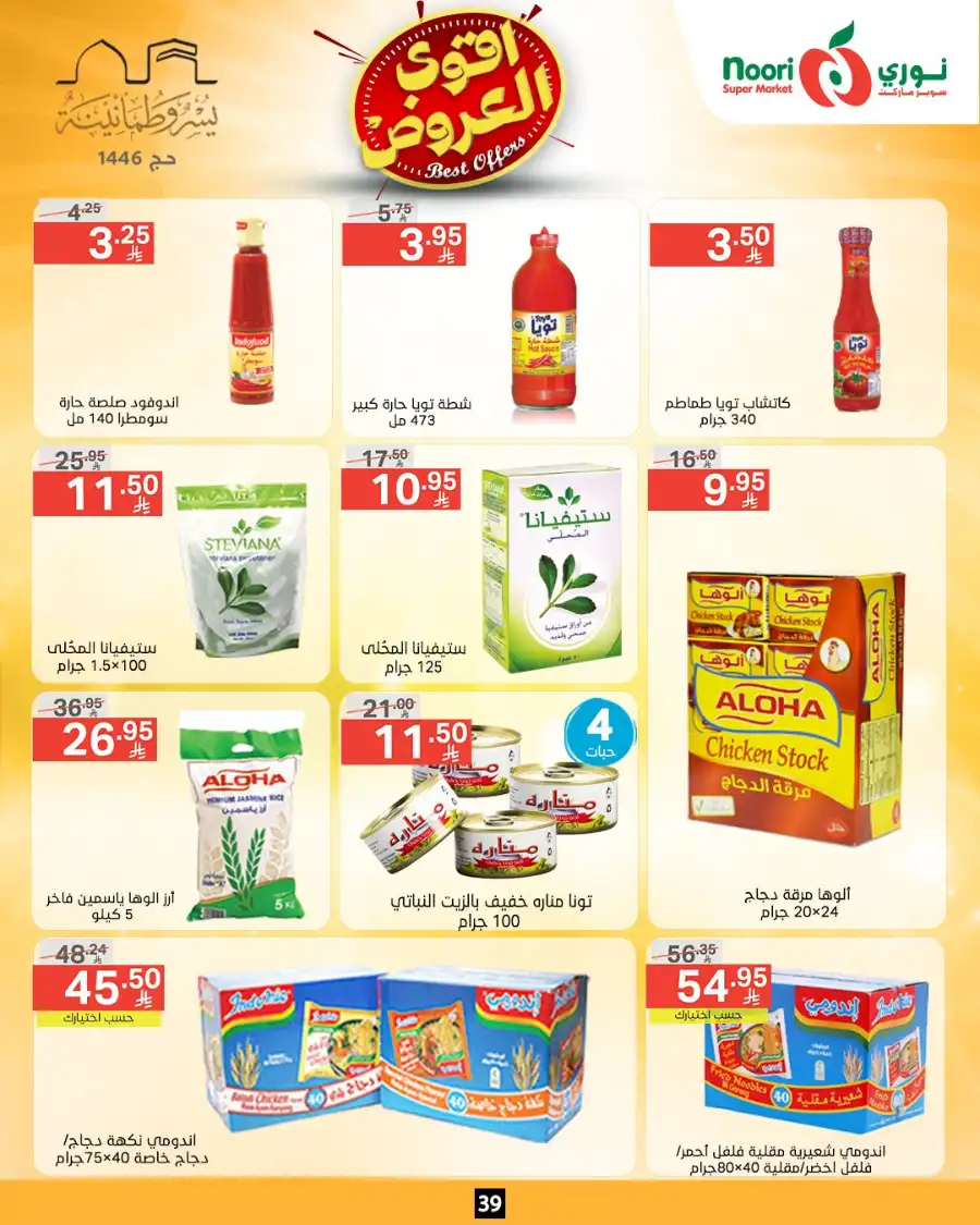 Offers In Noori Supermarket Makkah