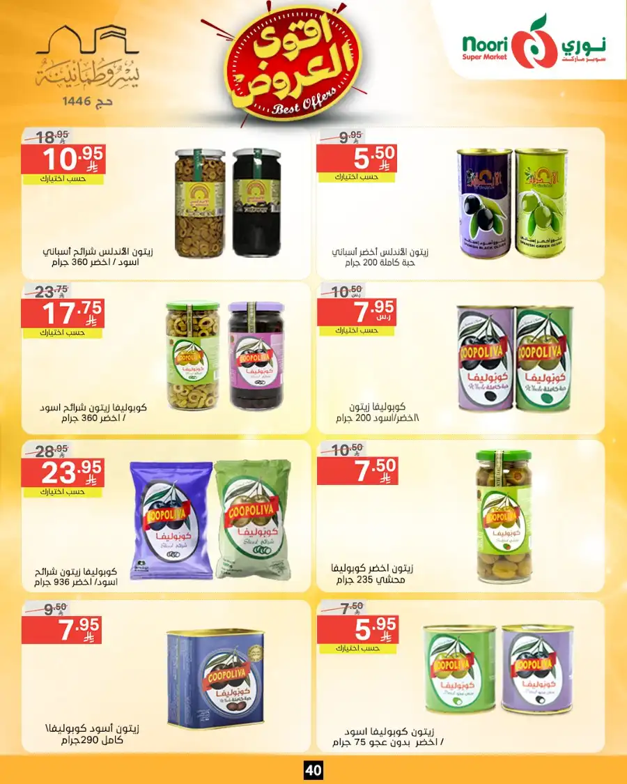 Offers In Noori Supermarket Makkah