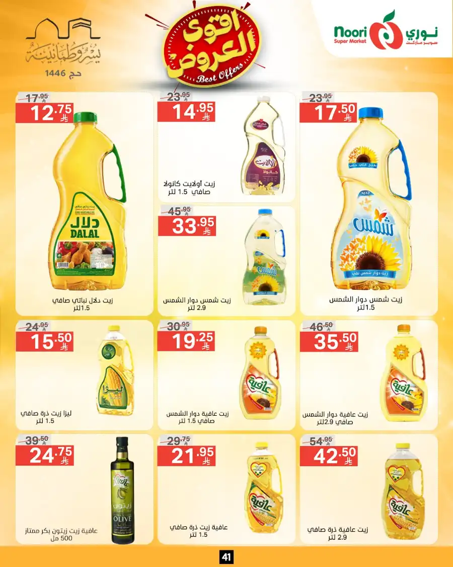 Offers In Noori Supermarket Makkah
