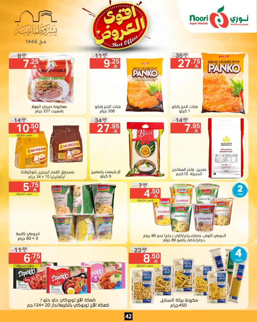 Offers In Noori Supermarket Makkah