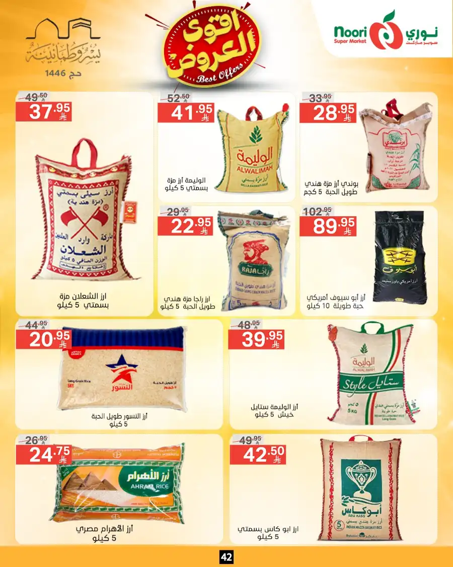 Offers In Noori Supermarket Makkah