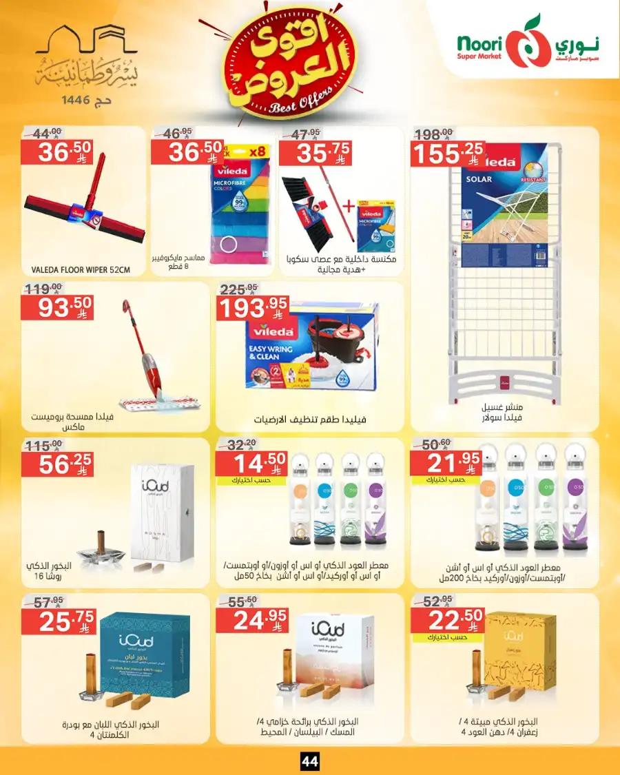 Offers In Noori Supermarket Makkah