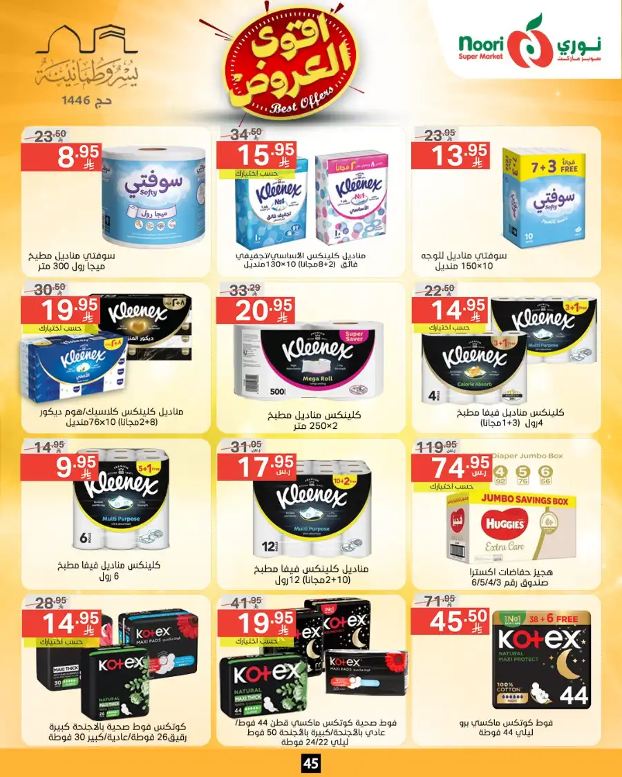 Offers In Noori Supermarket Makkah