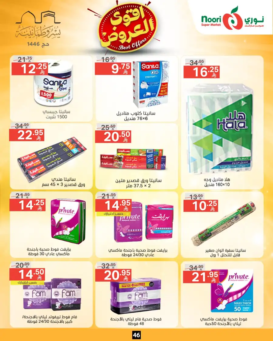 Offers In Noori Supermarket Makkah
