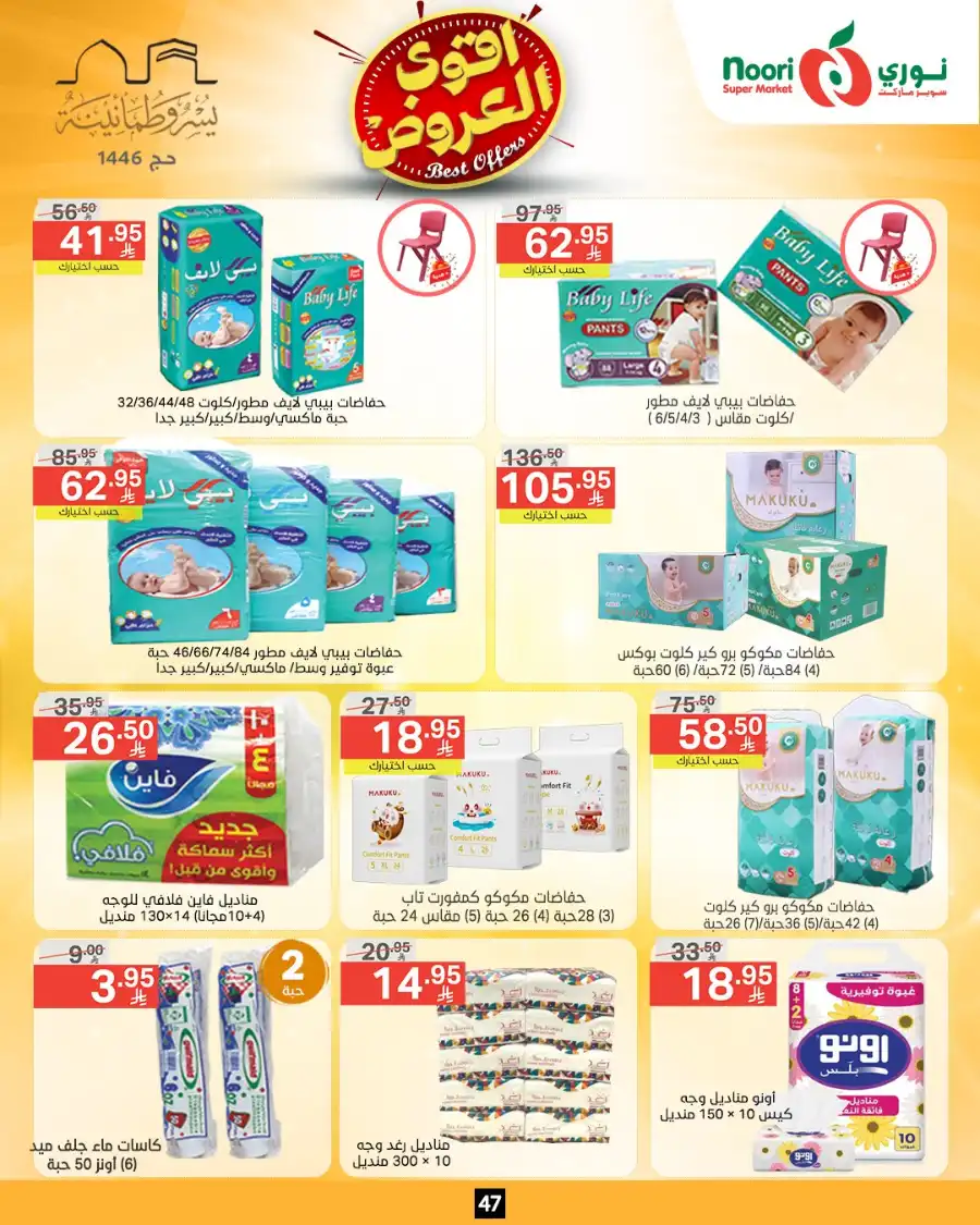 Offers In Noori Supermarket Makkah