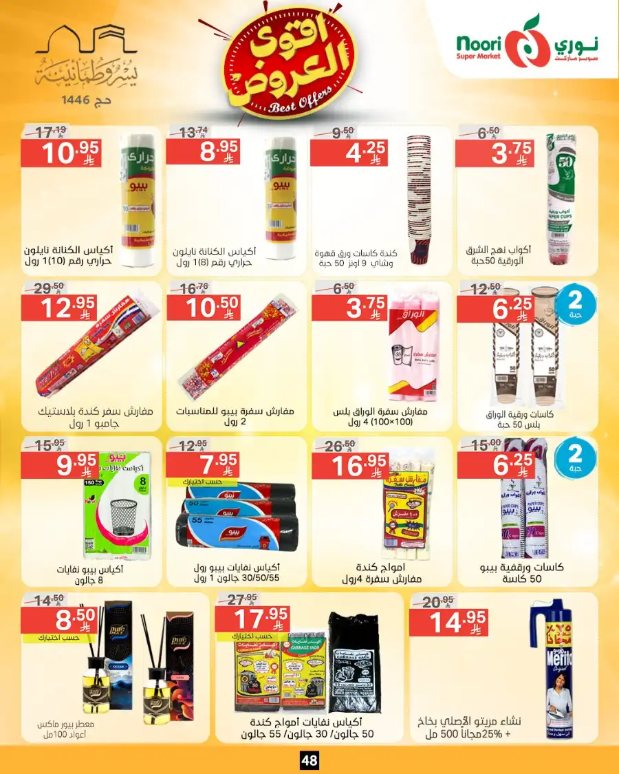 Offers In Noori Supermarket Makkah