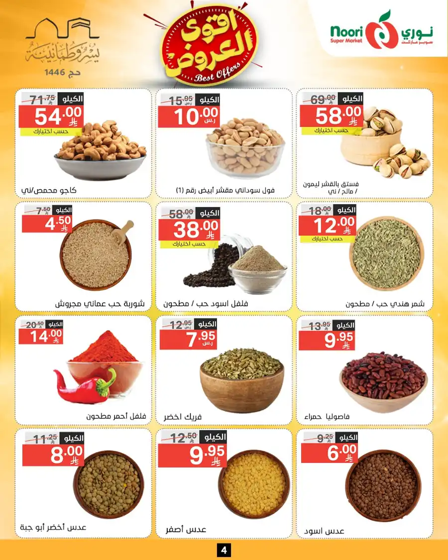 Offers In Noori Supermarket Makkah