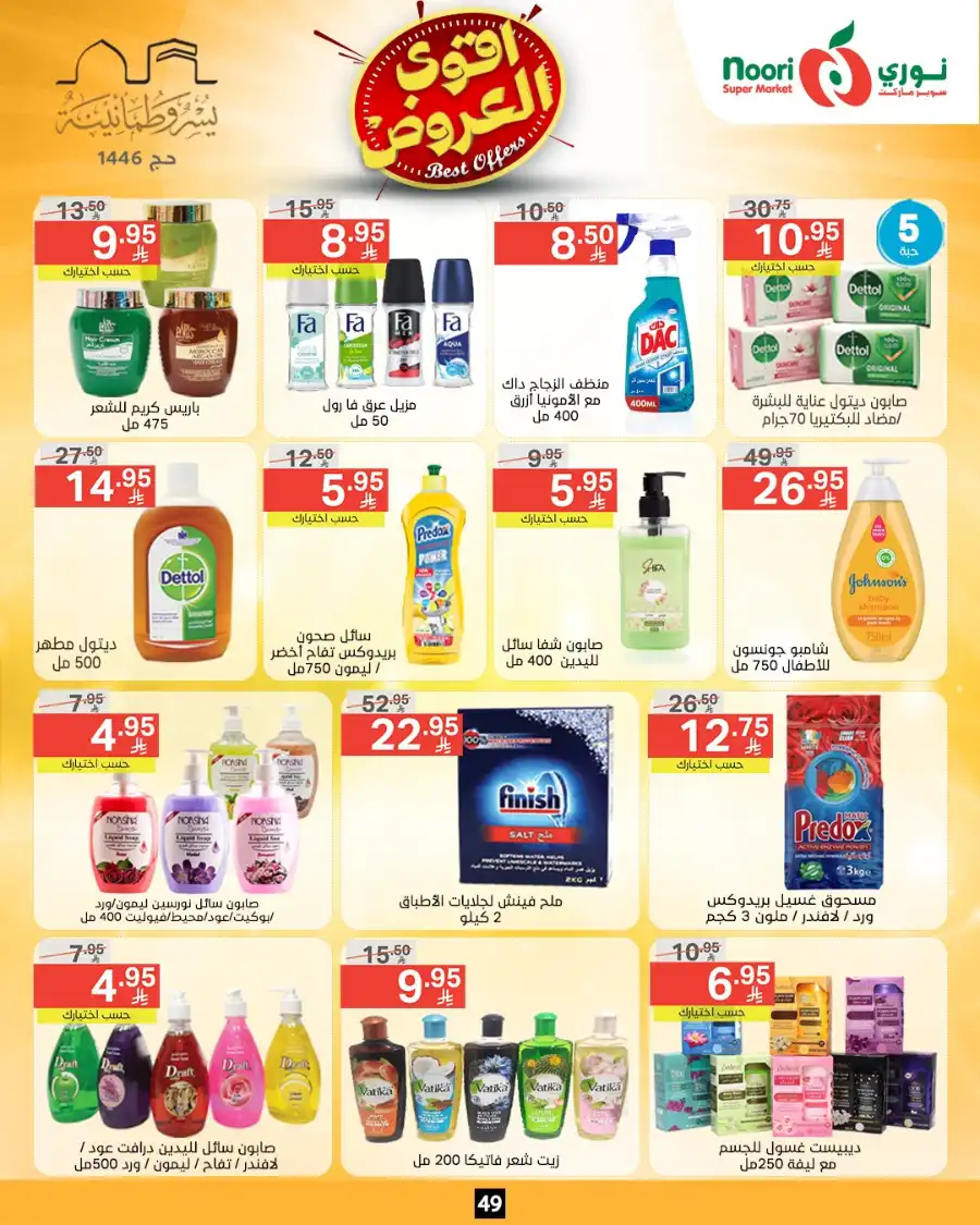 Offers In Noori Supermarket Makkah