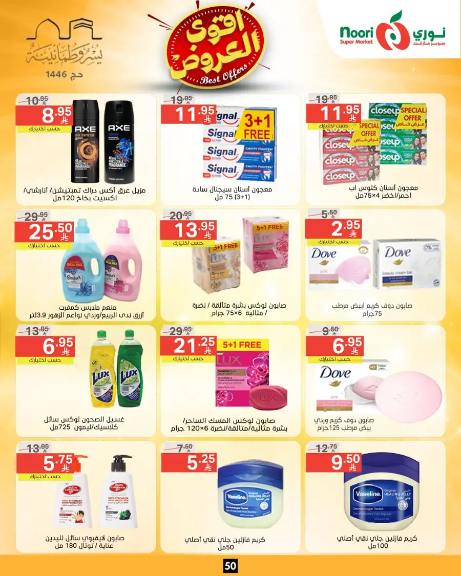 Offers In Noori Supermarket Makkah