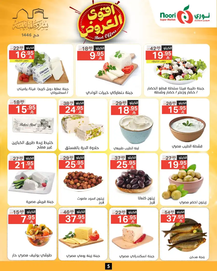 Offers In Noori Supermarket Makkah