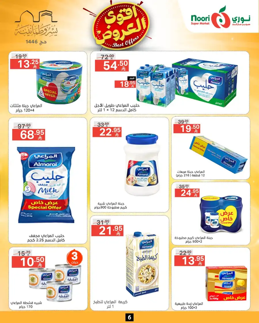 Offers In Noori Supermarket Makkah