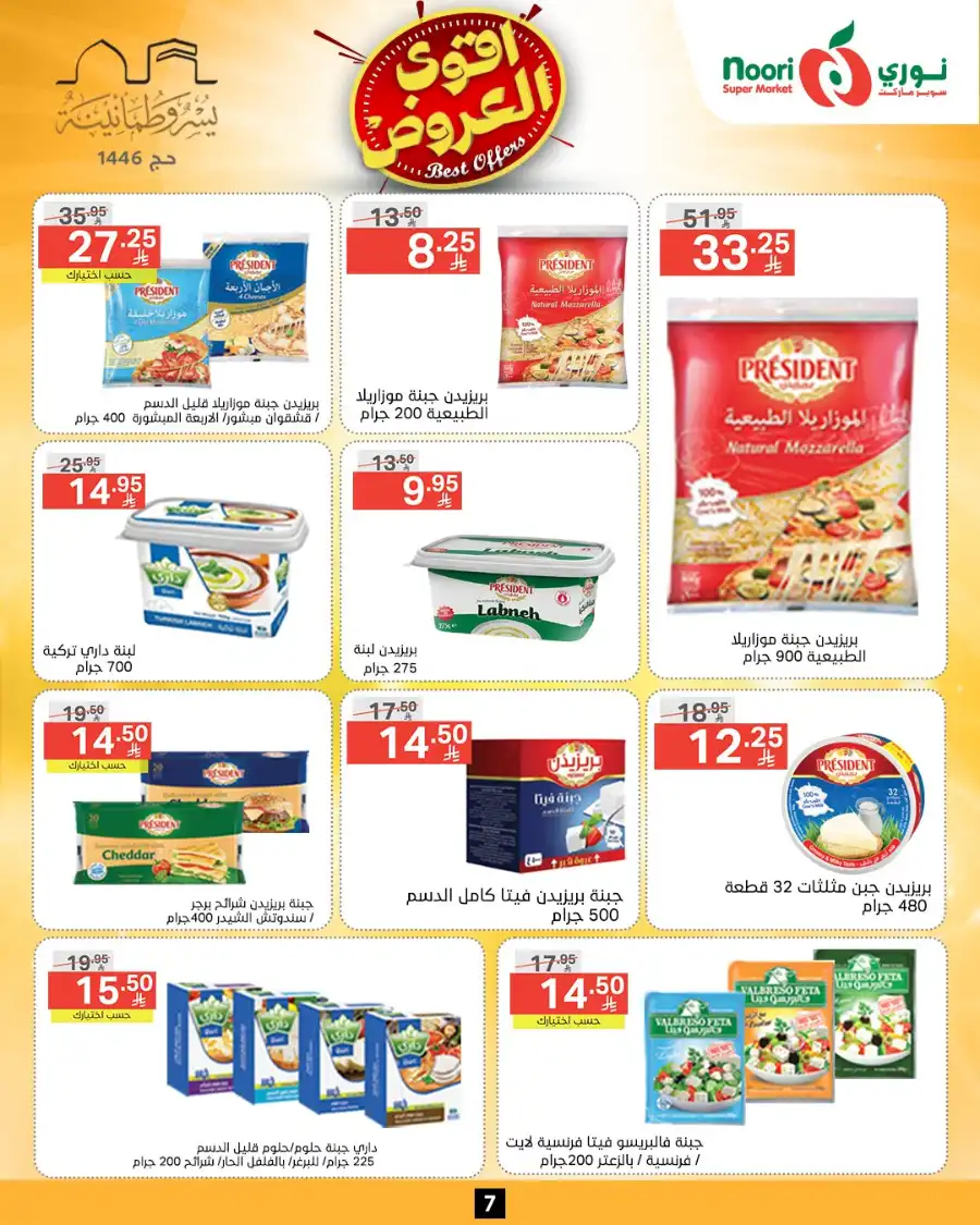 Offers In Noori Supermarket Makkah
