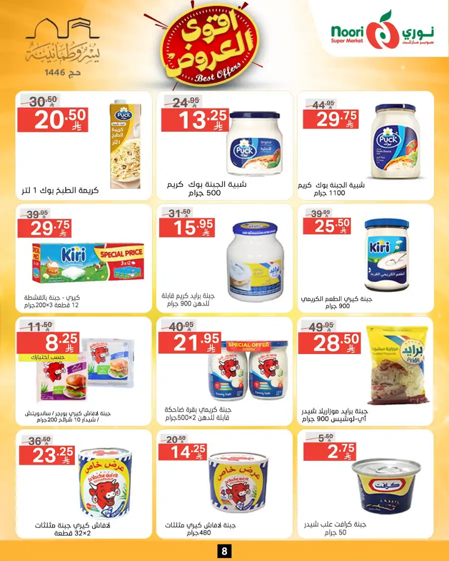 Offers In Noori Supermarket Makkah