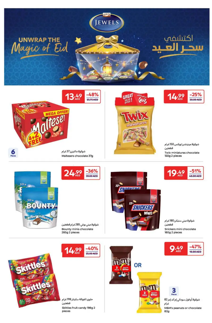 Eid Deals: Up to 50% OFF This Festive Season In Carrefour Umm al Quwain