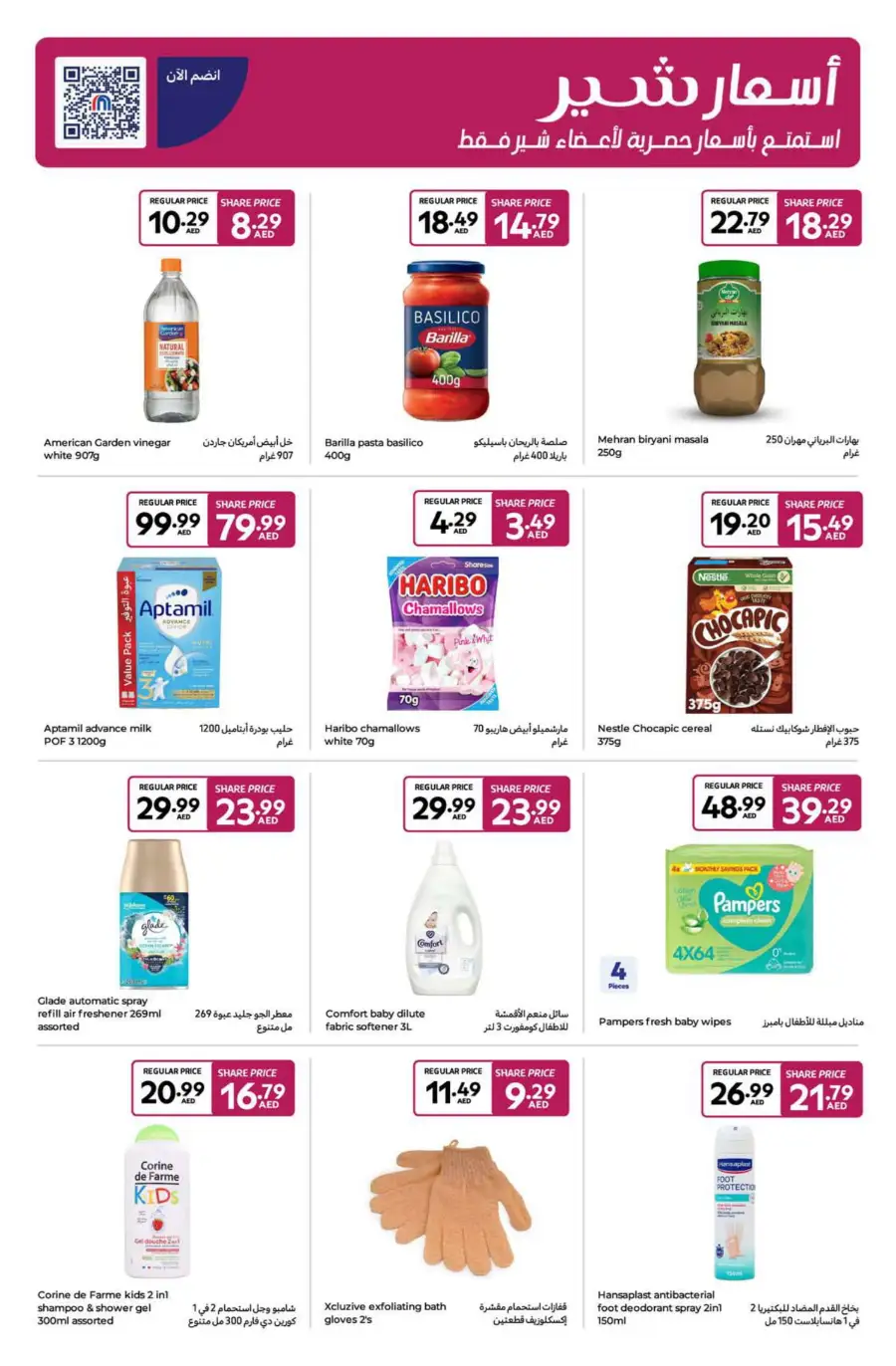 Eid Deals: Up to 50% OFF This Festive Season In Carrefour Umm al Quwain