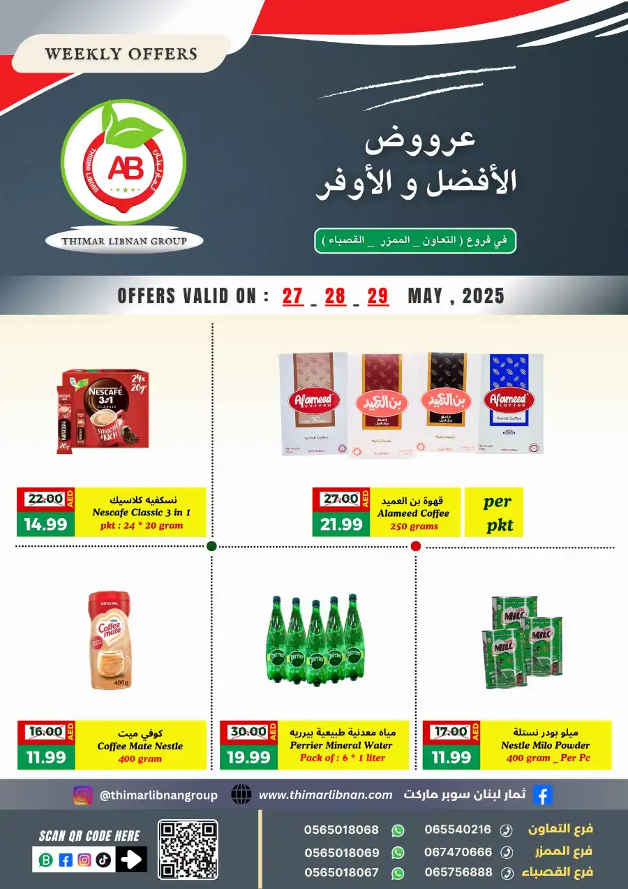 Offers In Thimar Libnan Dubai