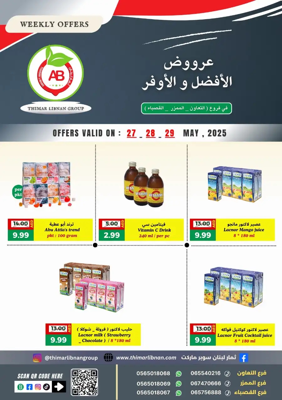 Offers In Thimar Libnan Dubai