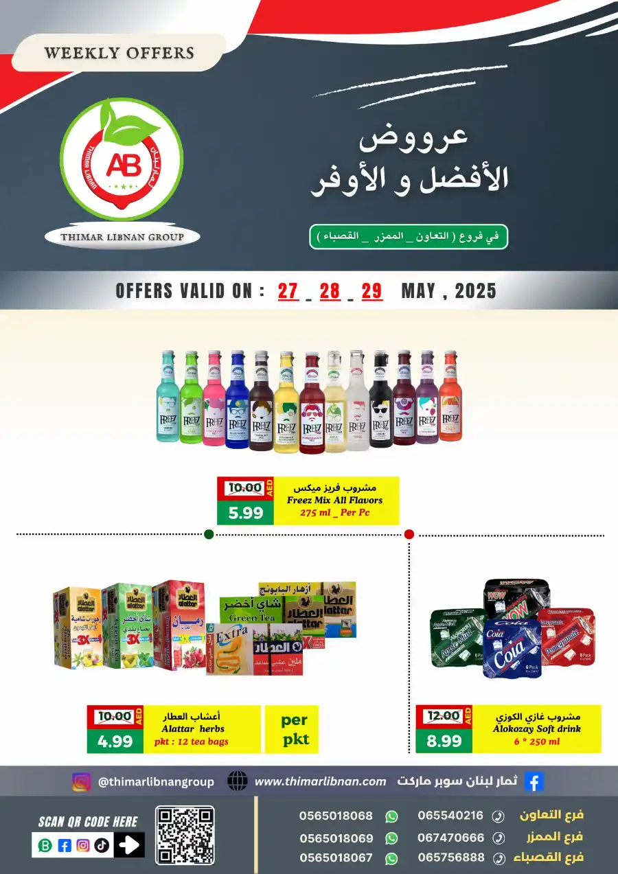 Offers In Thimar Libnan Dubai