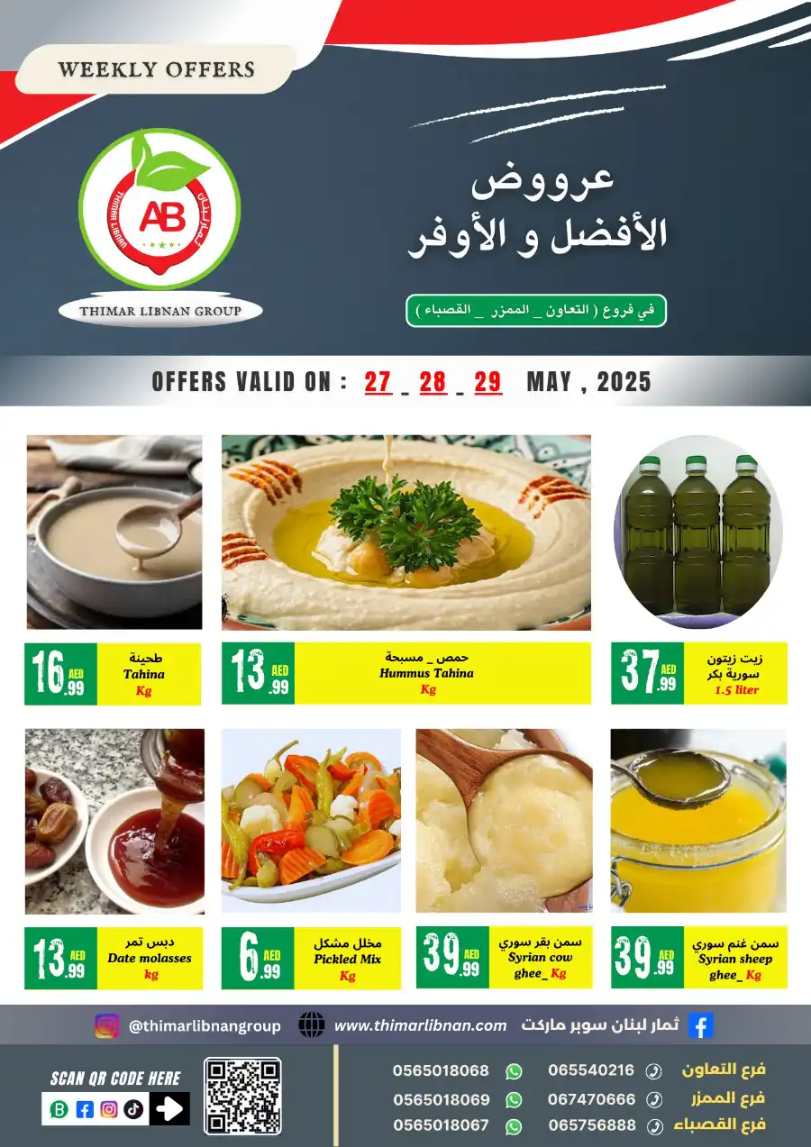 Offers In Thimar Libnan Dubai