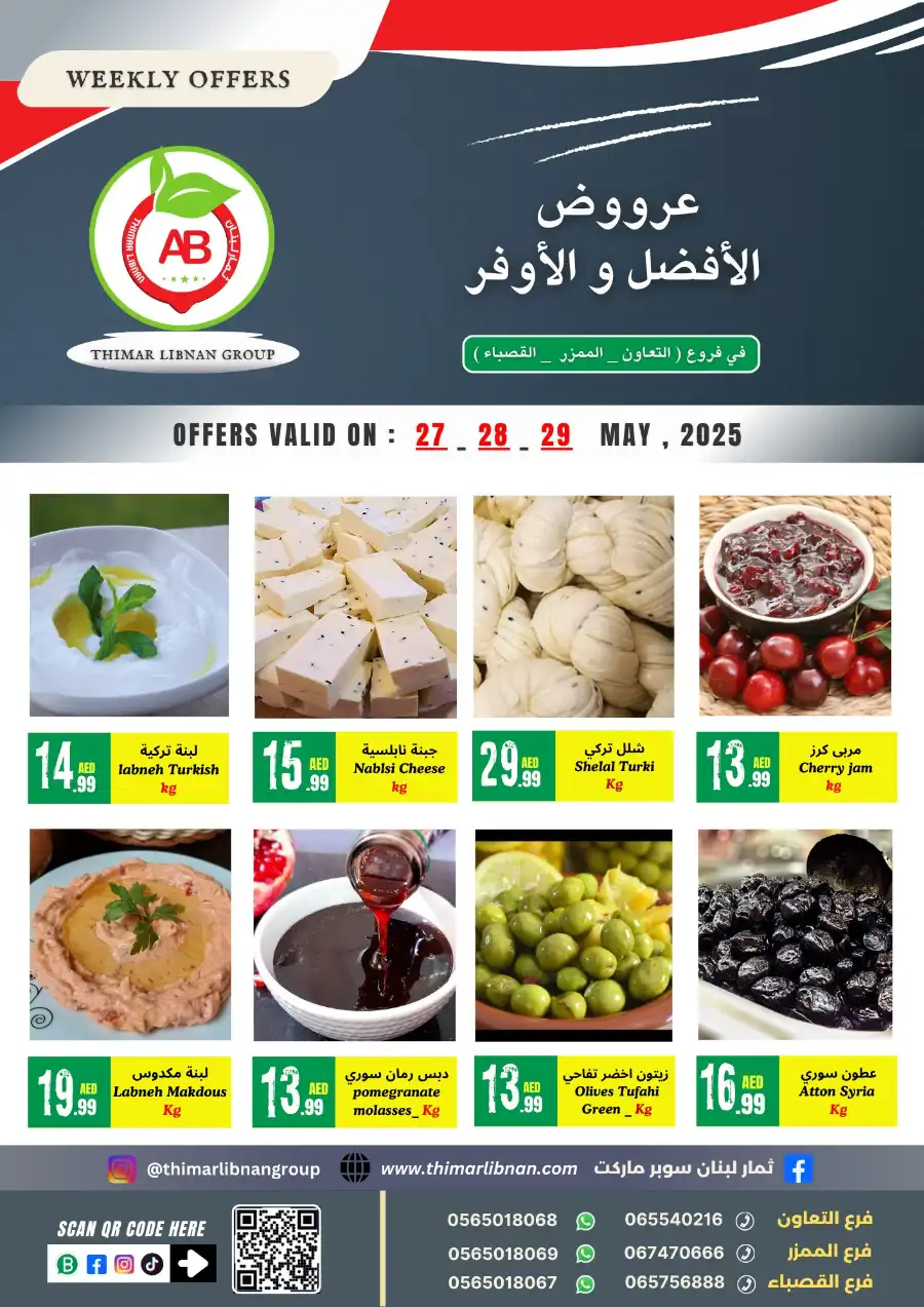 Offers In Thimar Libnan Dubai