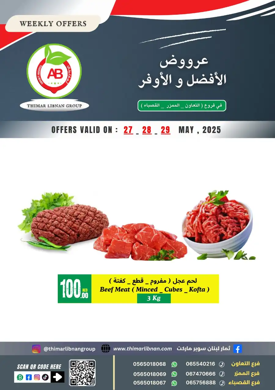Offers In Thimar Libnan Dubai