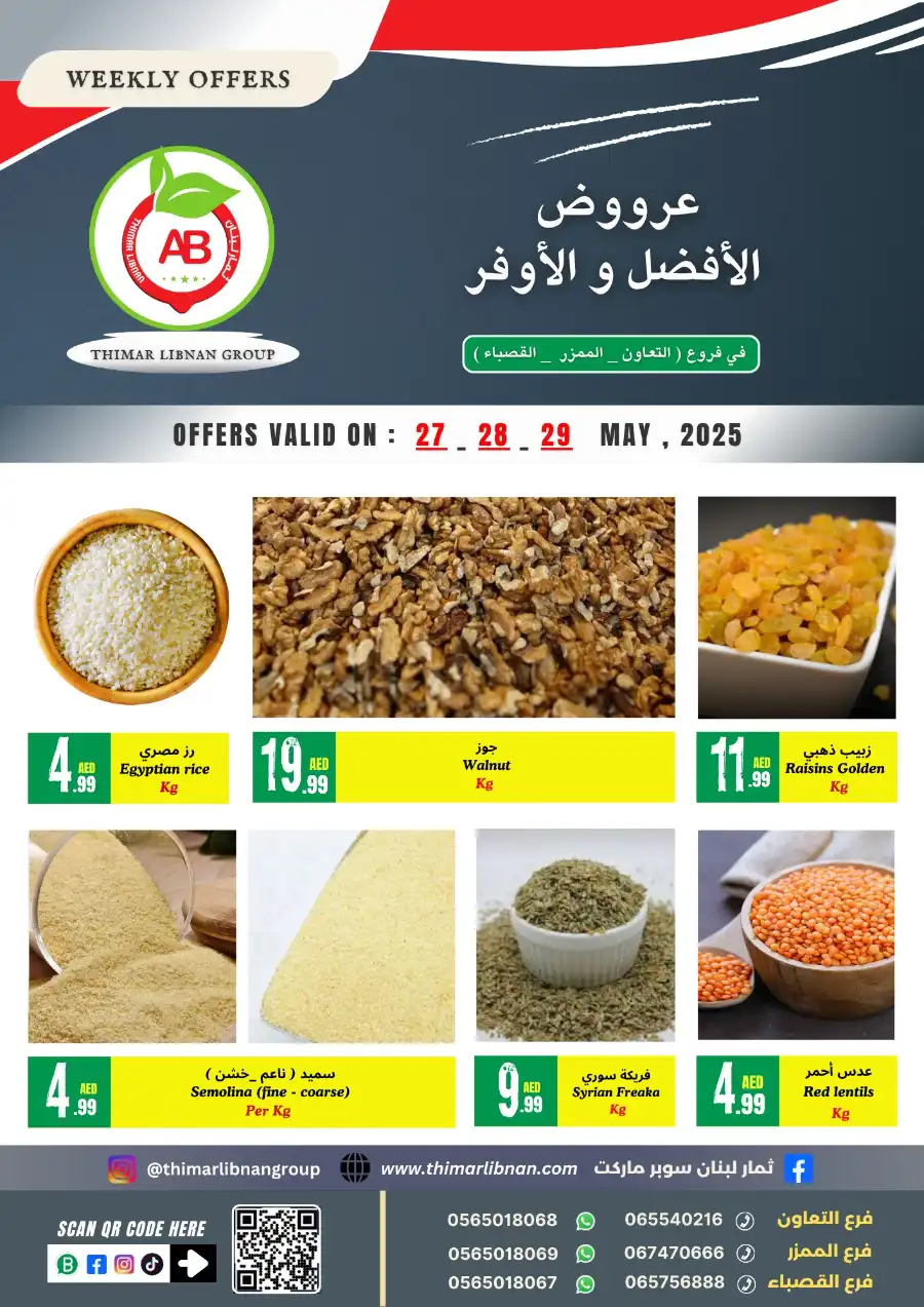 Offers In Thimar Libnan Dubai
