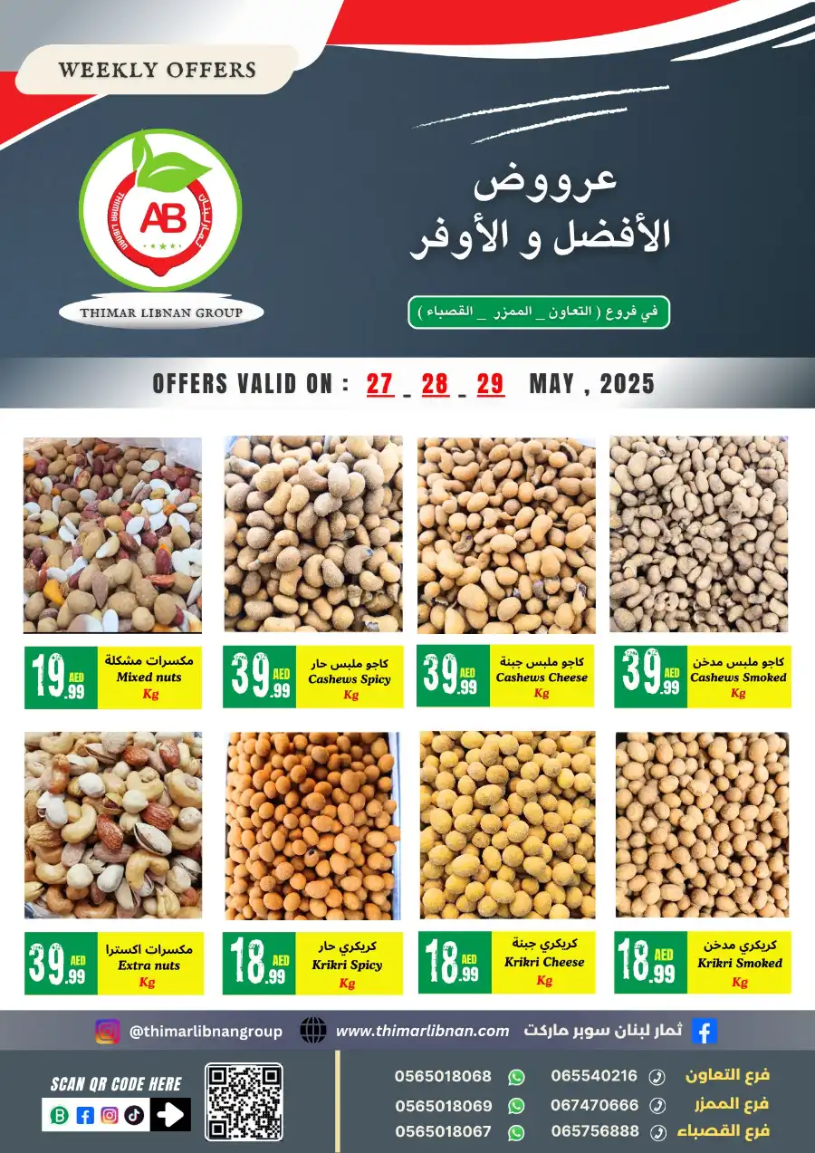 Offers In Thimar Libnan Dubai