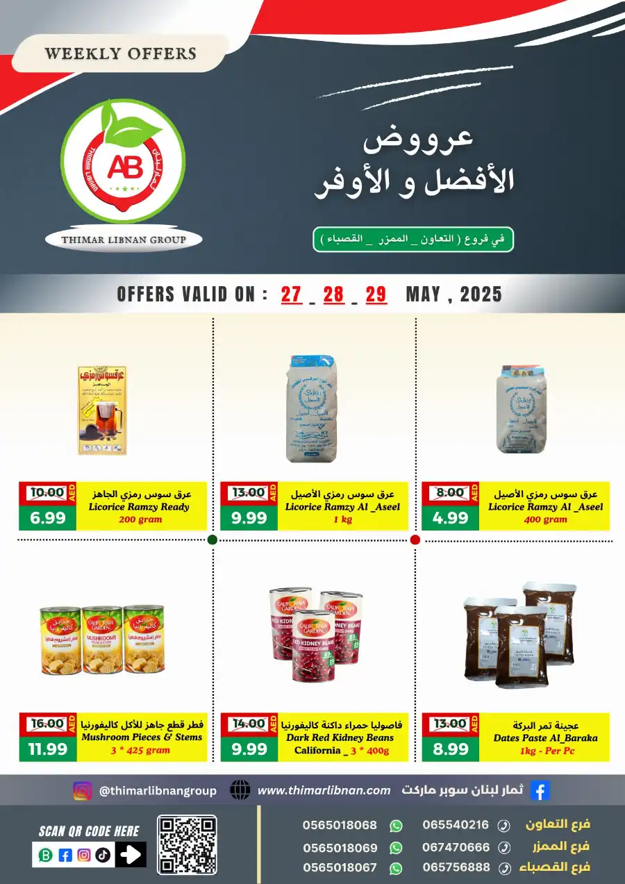 Offers In Thimar Libnan Dubai