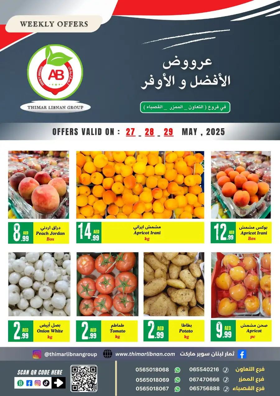 Offers In Thimar Libnan Dubai