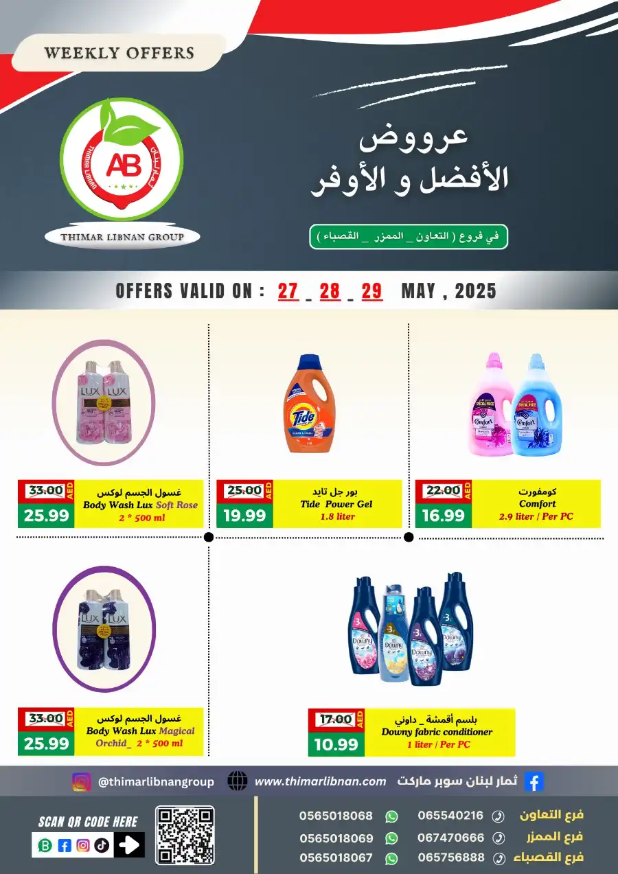 Offers In Thimar Libnan Dubai