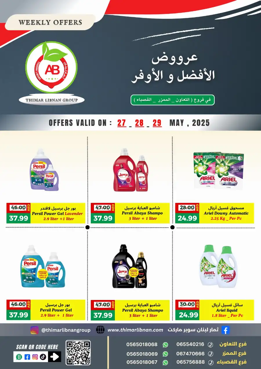 Offers In Thimar Libnan Dubai