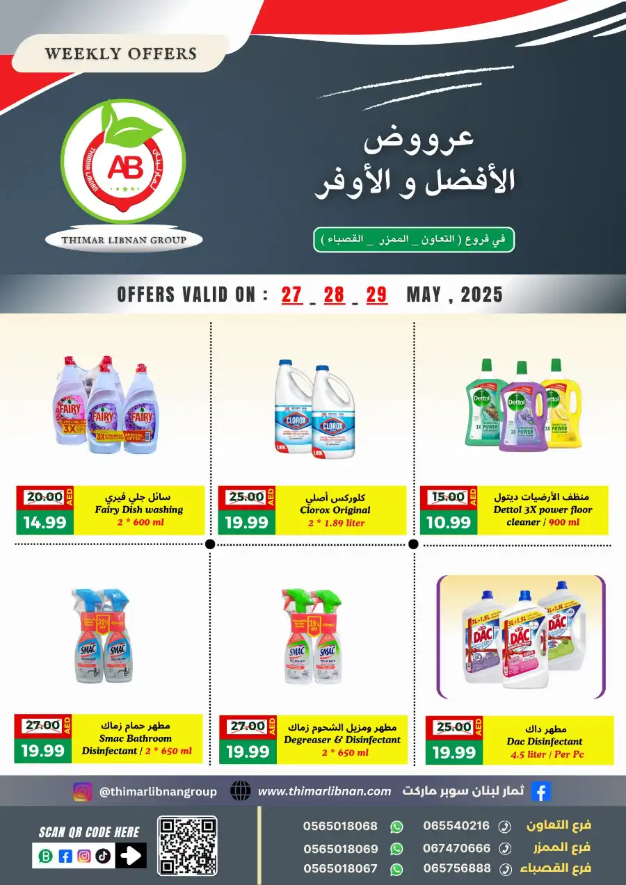 Offers In Thimar Libnan Dubai