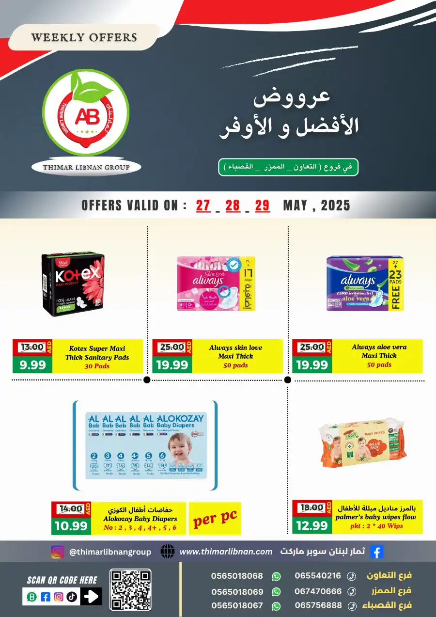 Offers In Thimar Libnan Dubai