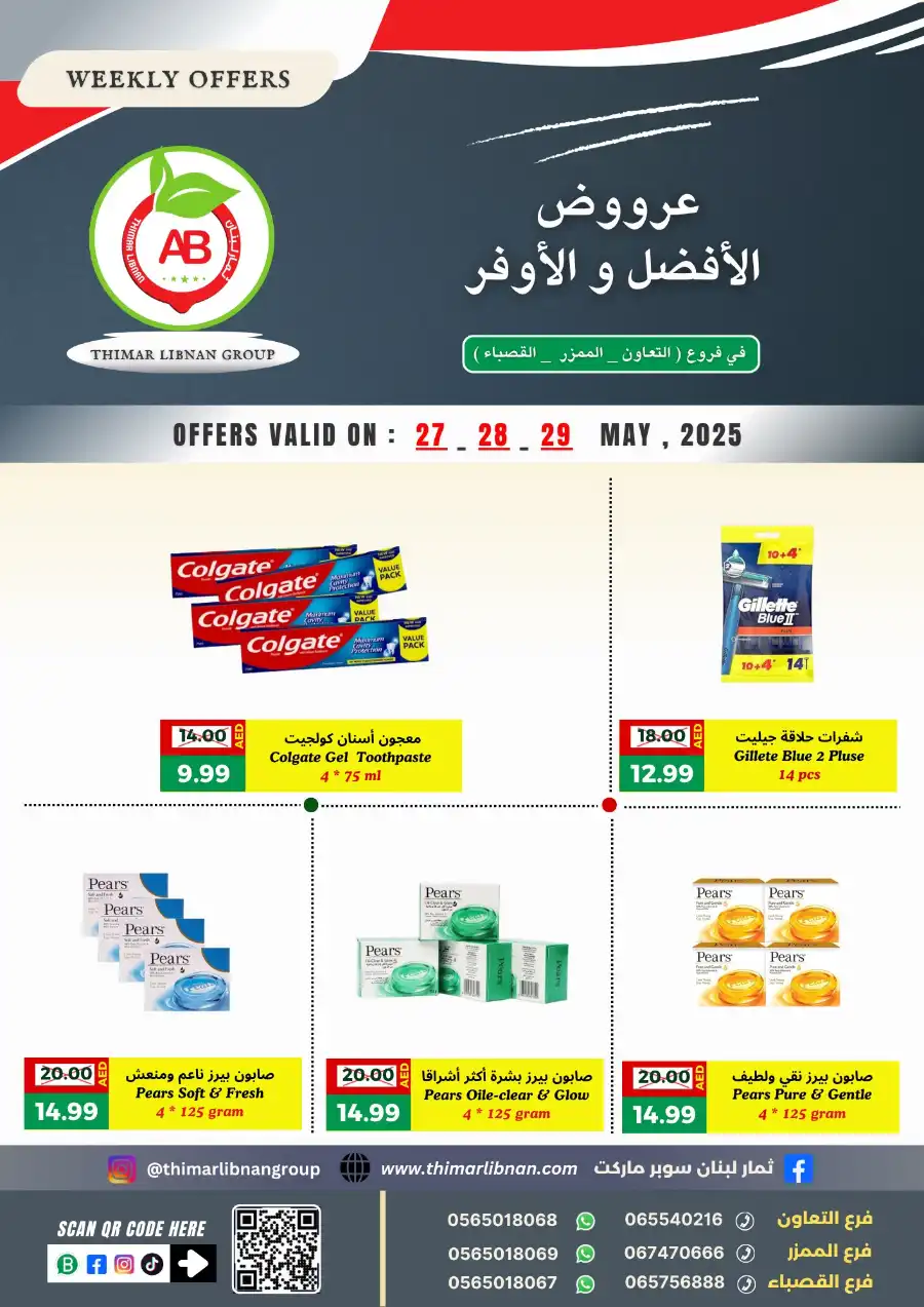 Offers In Thimar Libnan Dubai