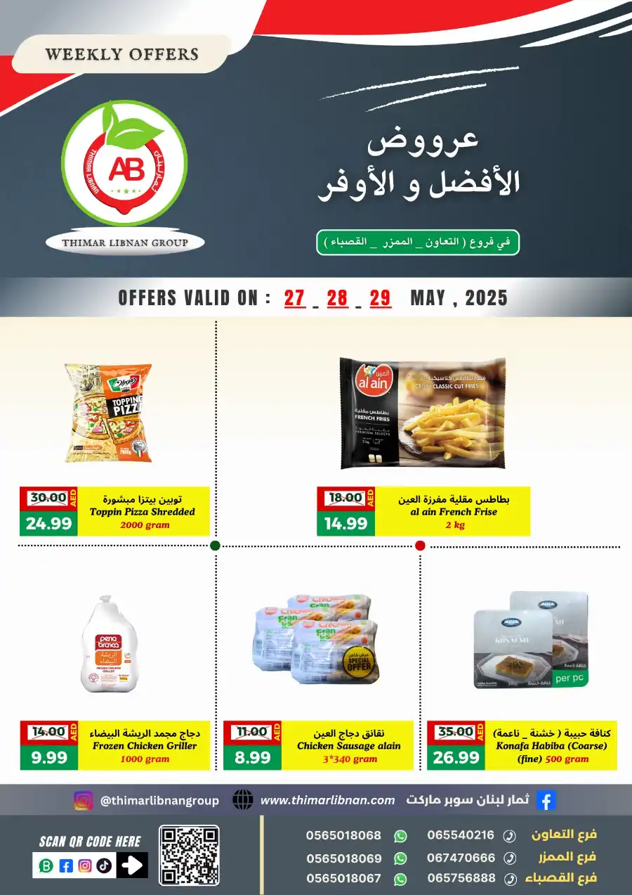 Offers In Thimar Libnan Dubai