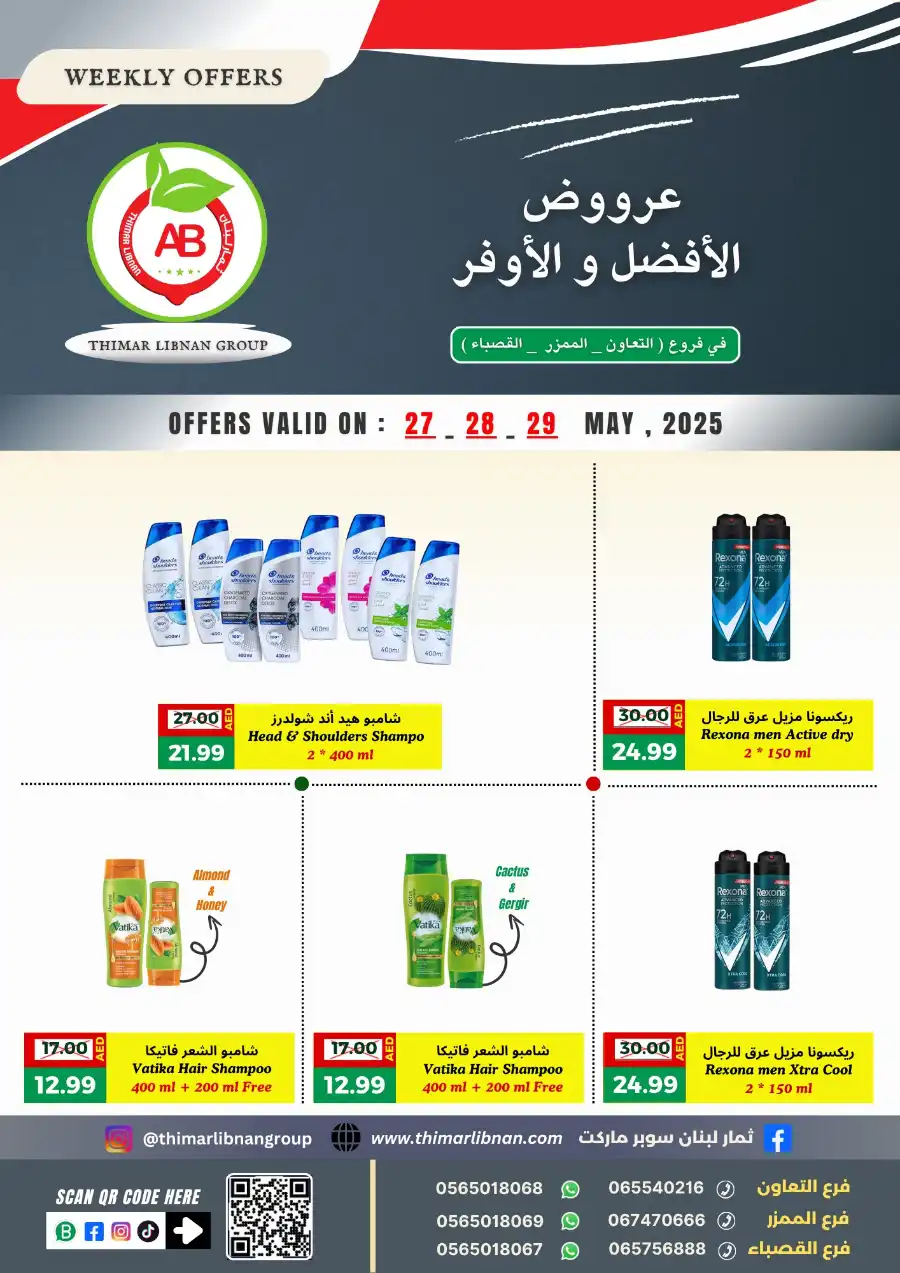 Offers In Thimar Libnan Dubai