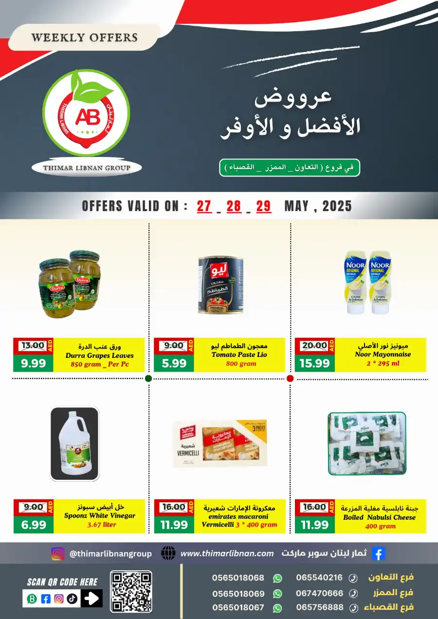 Offers In Thimar Libnan Dubai
