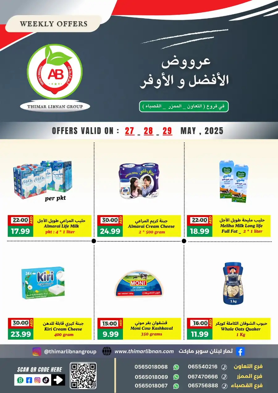 Offers In Thimar Libnan Dubai