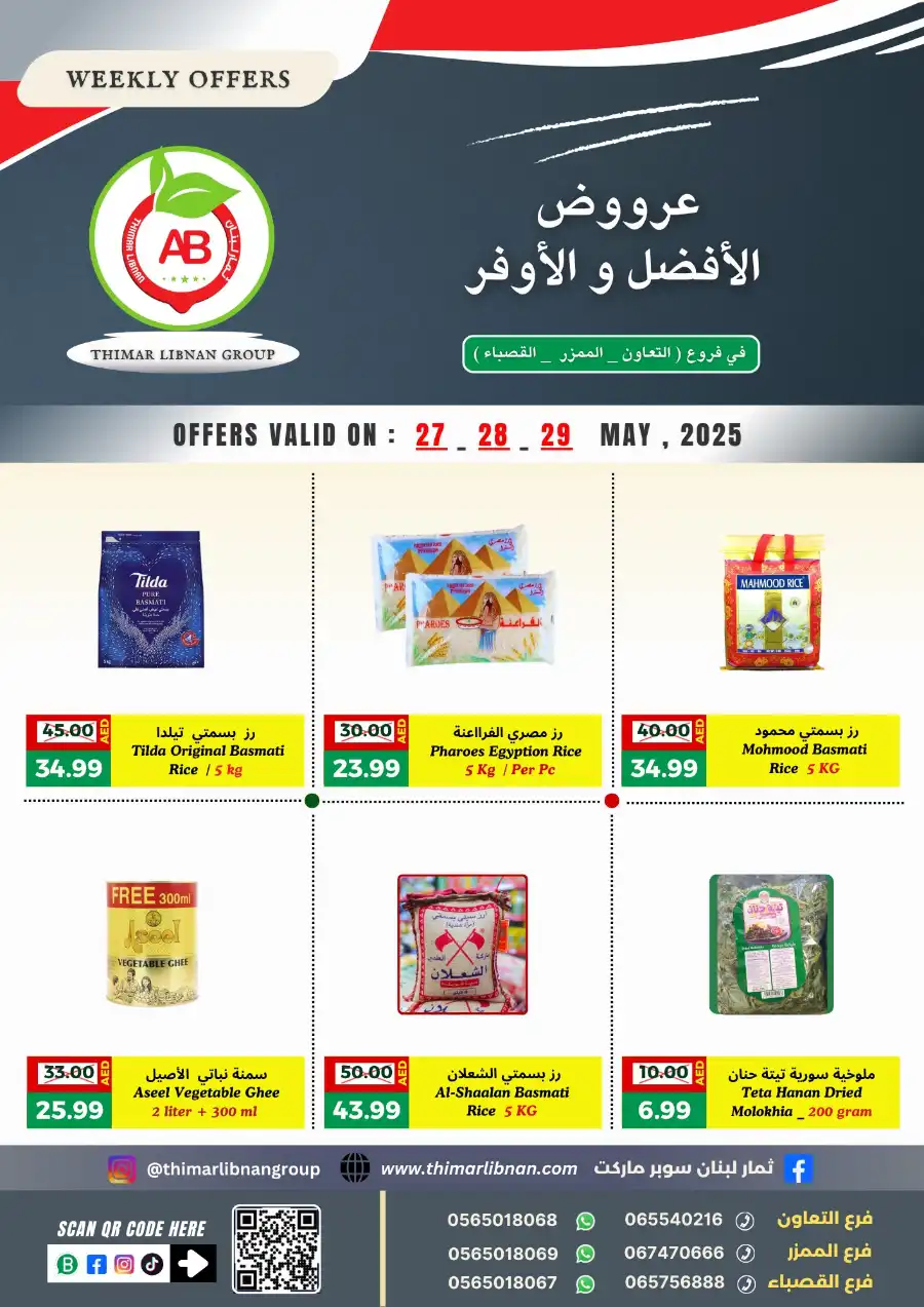 Offers In Thimar Libnan Dubai