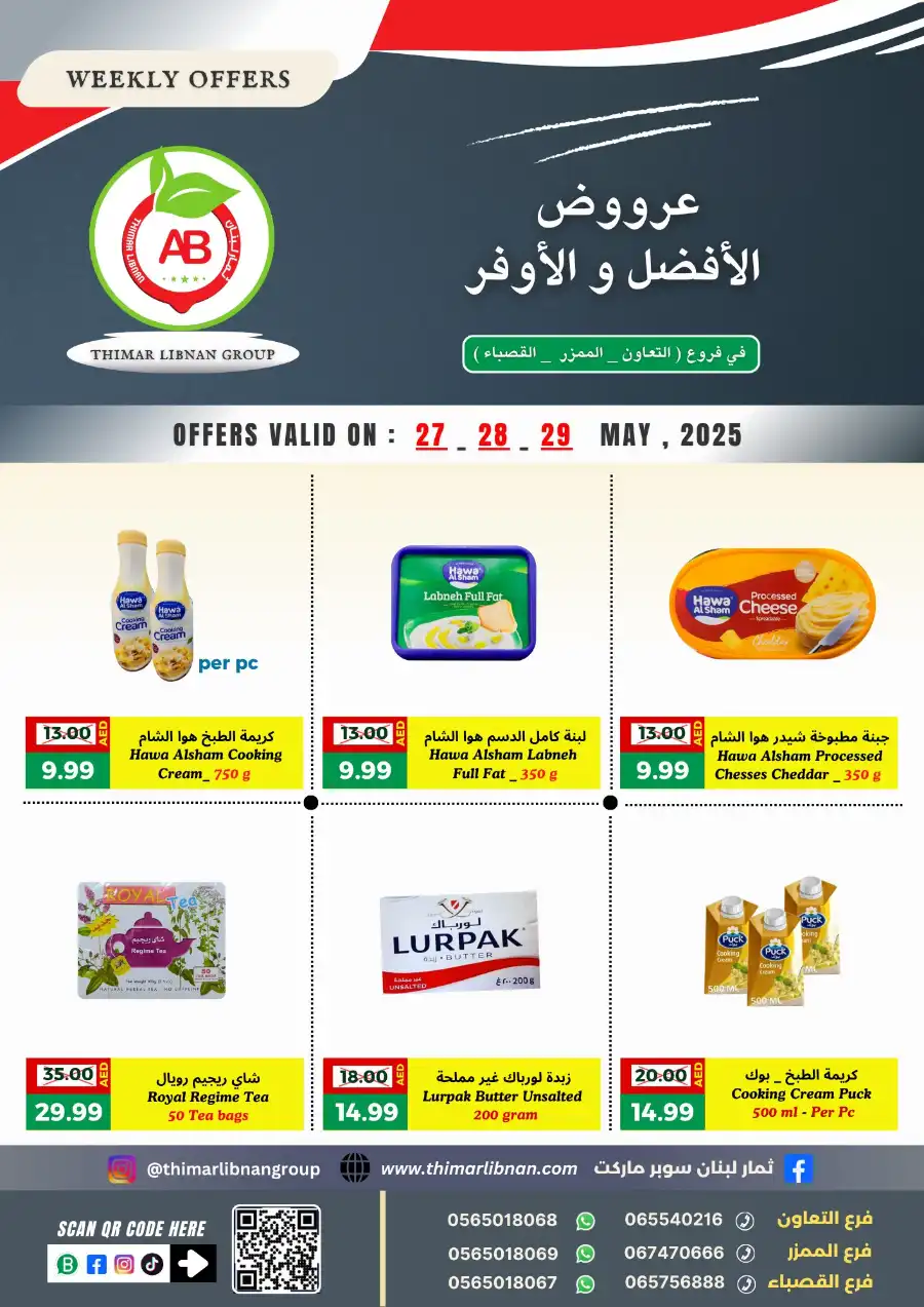 Offers In Thimar Libnan Dubai