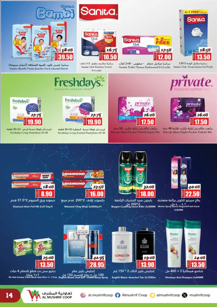 Big Eid oOffers In Al Mushrif Coop Abu Dhabi