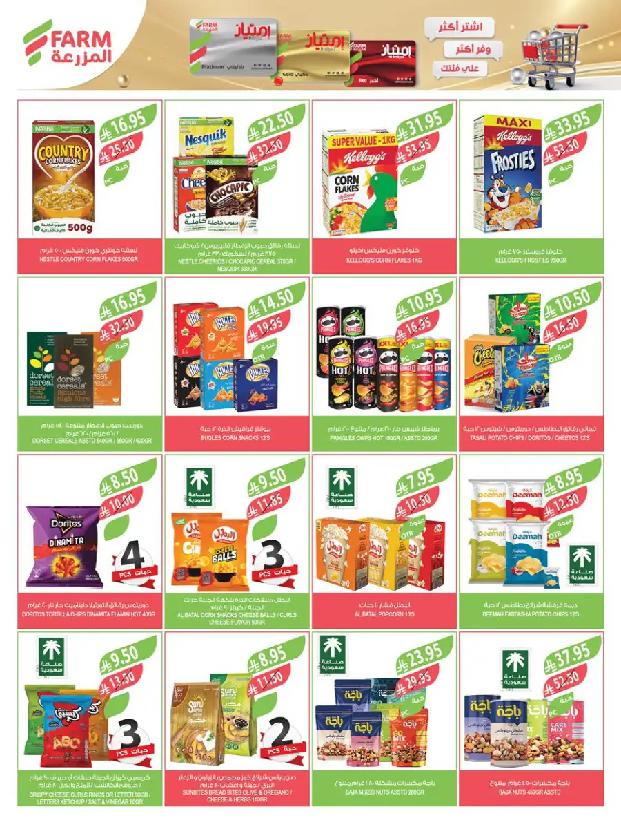 Eid Grocery & Daily Needs Offers In Farm Store Najran