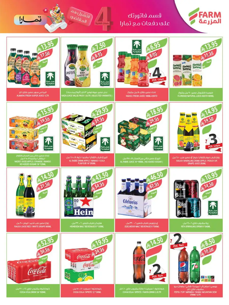Eid Grocery & Daily Needs Offers In Farm Store Najran