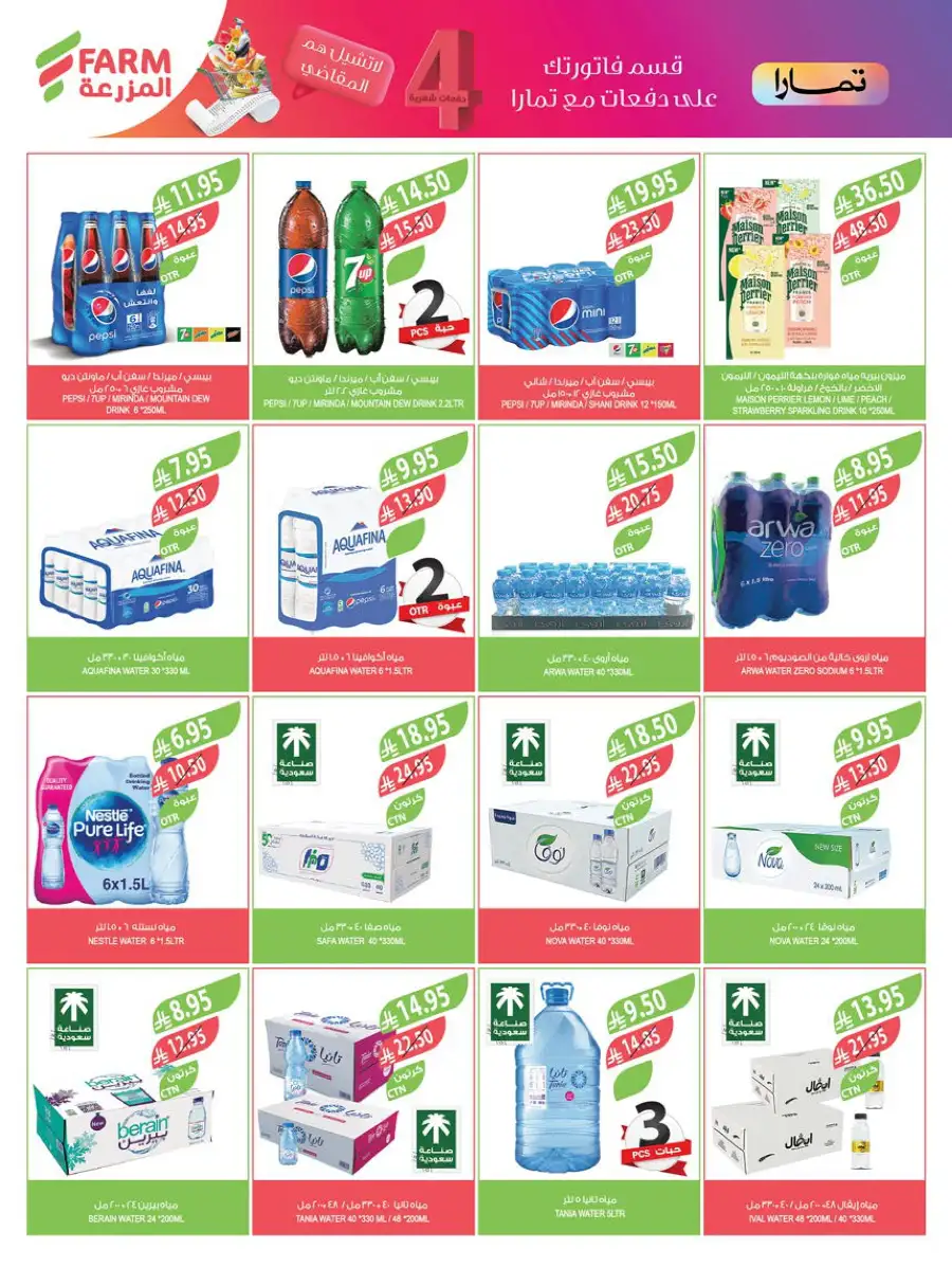 Eid Grocery & Daily Needs Offers In Farm Store Najran